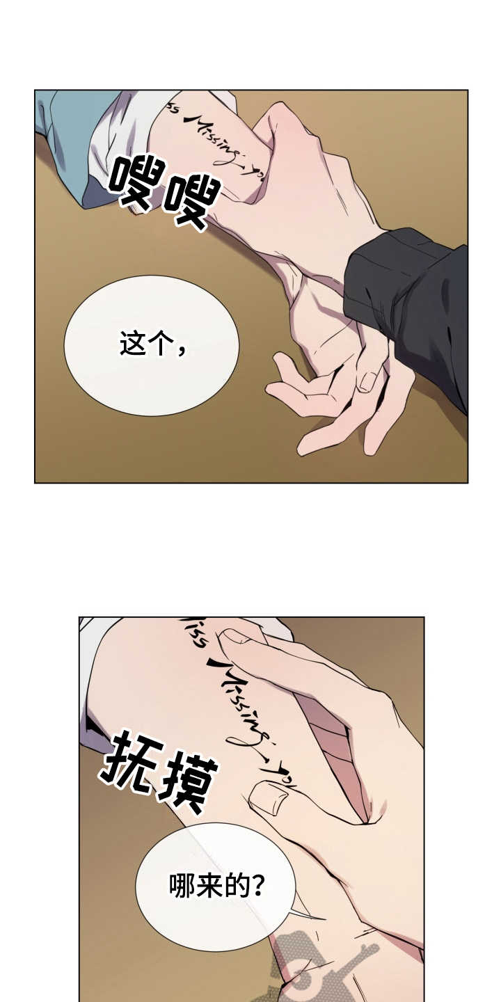 重拾爱情漫画,第8章：认真的1图