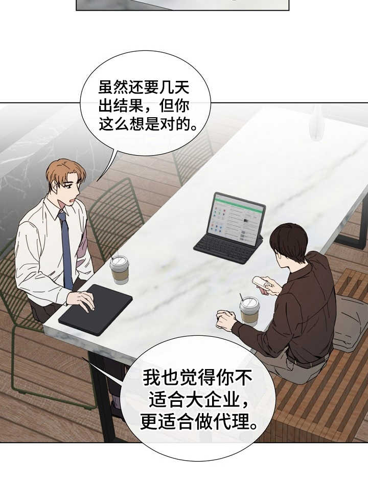 重拾爱情漫画,第28章：改变想法1图
