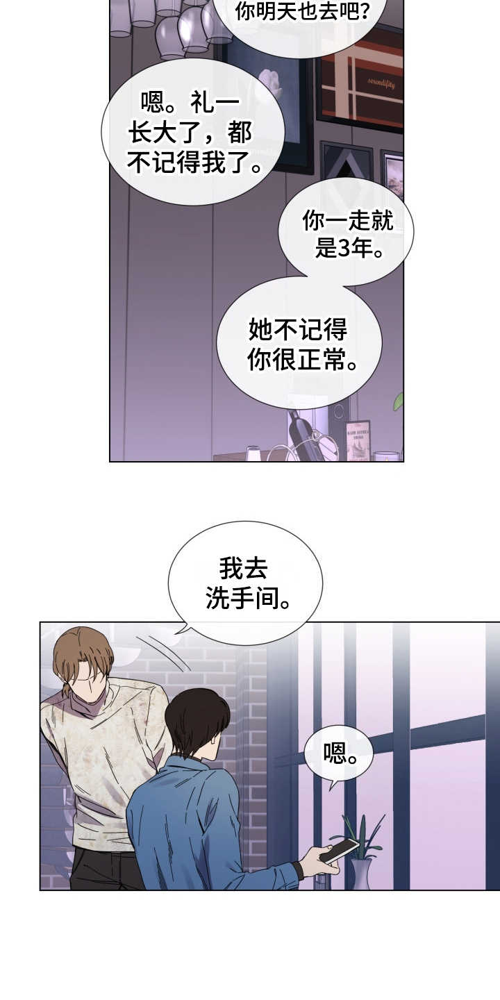 重拾爱情漫画,第15章：放心不下3图