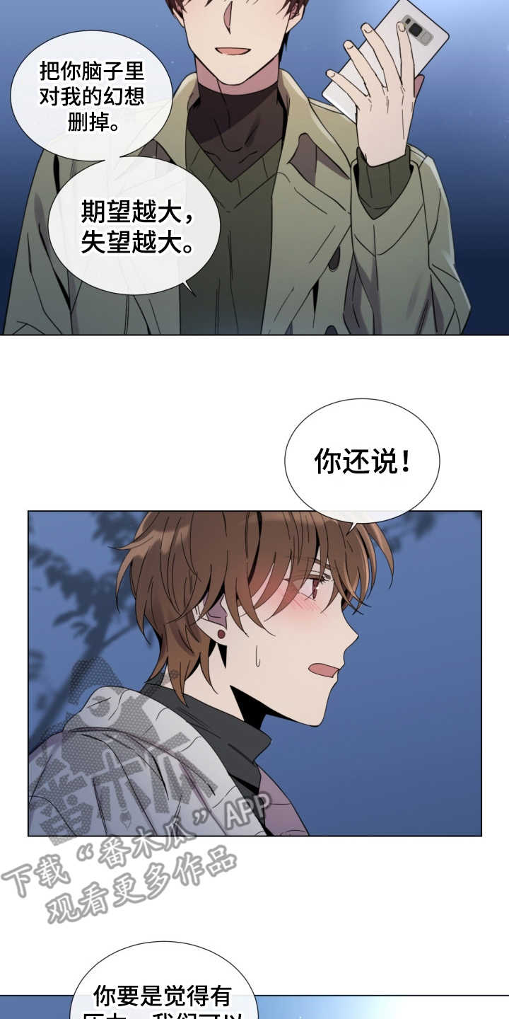 重拾爱情漫画,第13章：心动2图