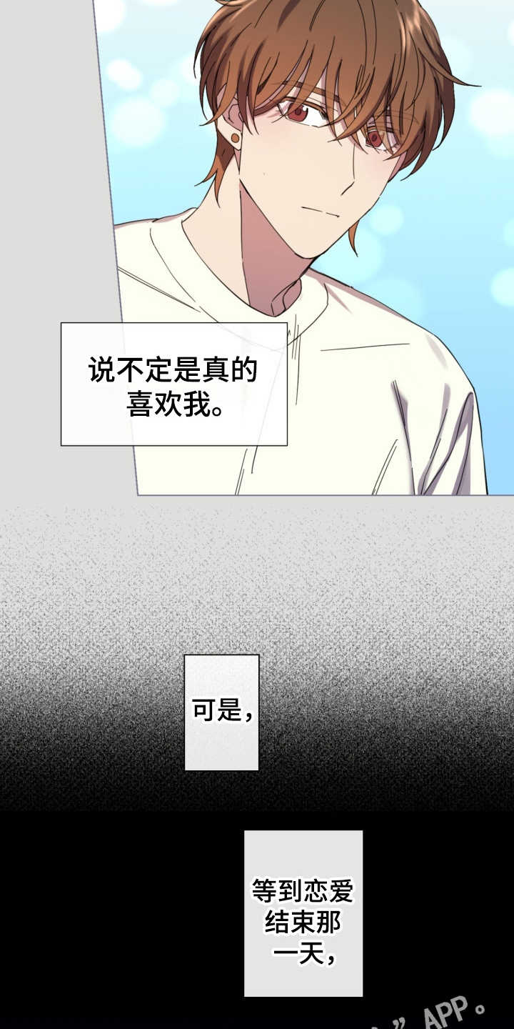 重拾爱情漫画,第23章：表白3图