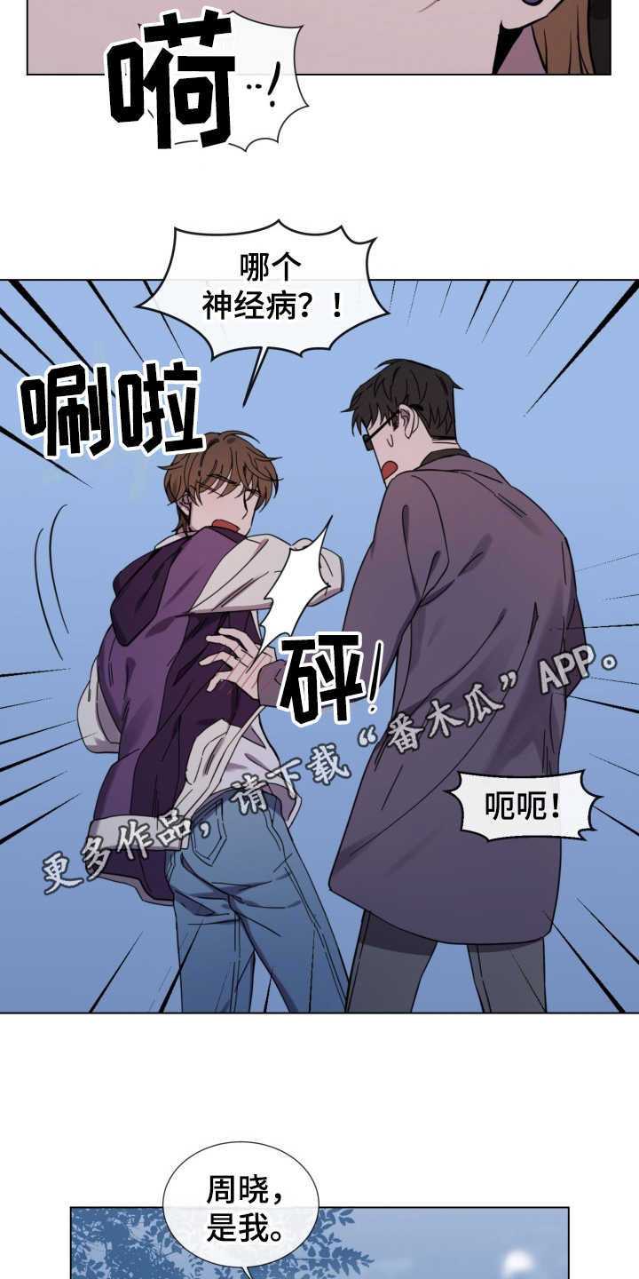 重拾爱情漫画,第21章：纠缠4图