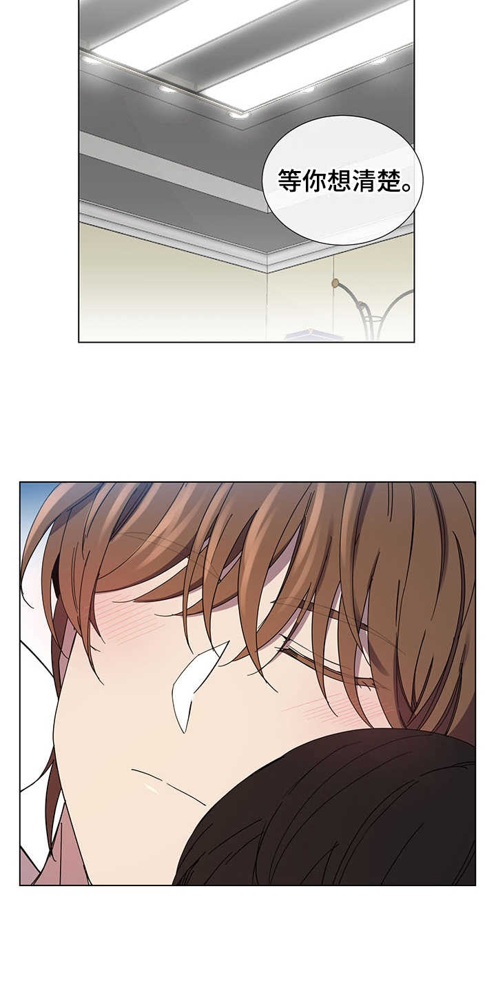 重拾爱情漫画,第31章：一直等你3图
