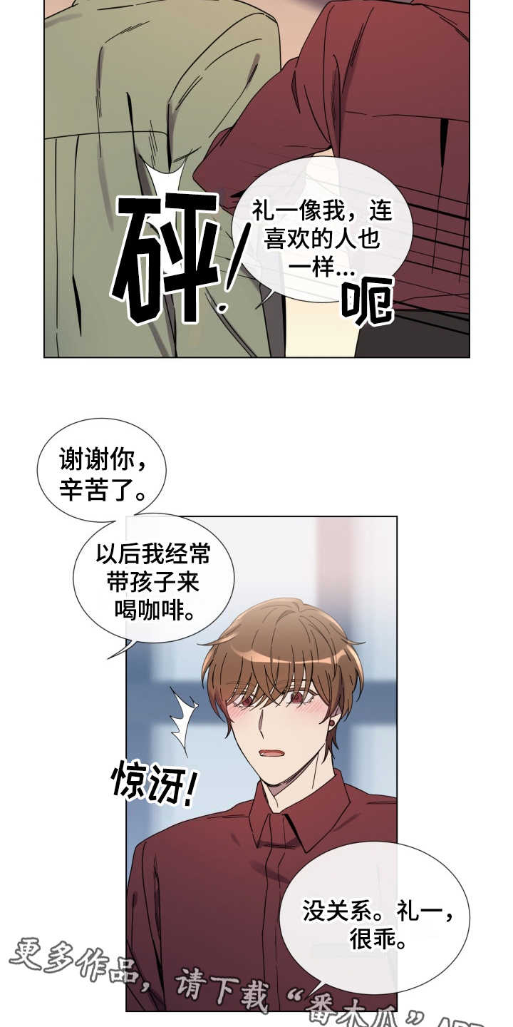 重拾爱情漫画,第12章：慢慢靠近3图