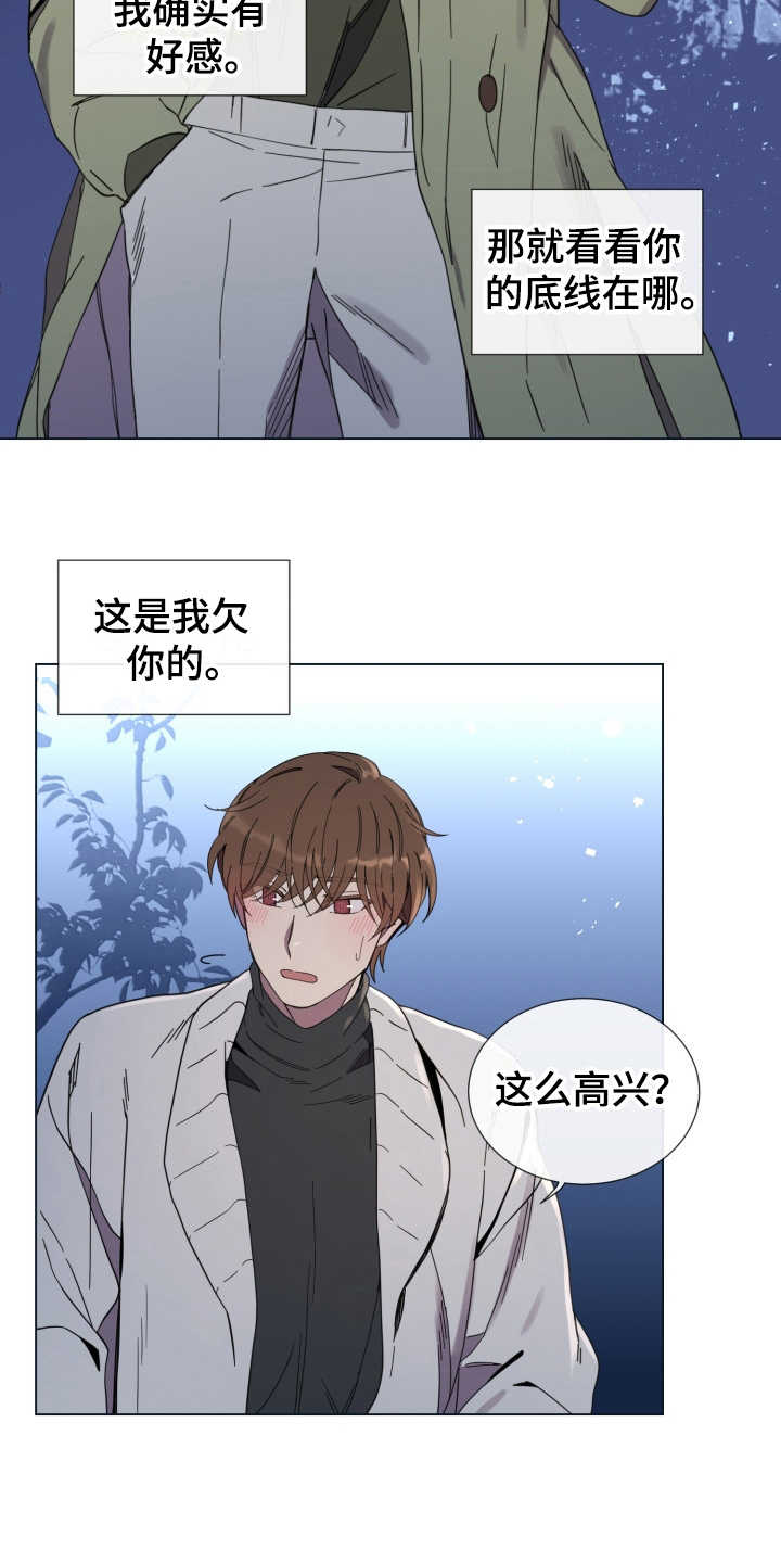 重拾爱情漫画,第13章：心动1图