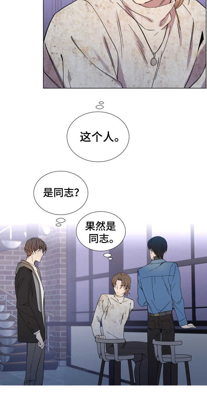 重拾爱情漫画,第15章：放心不下4图