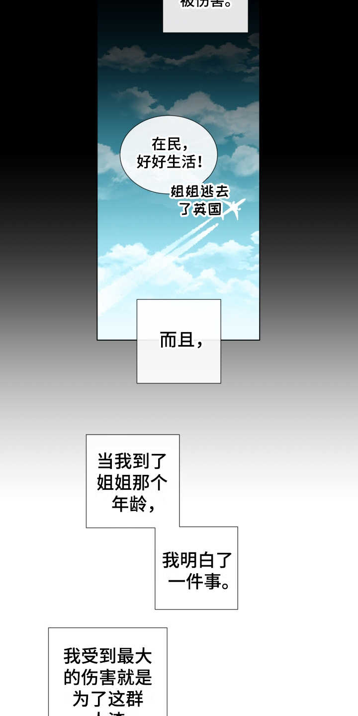 重拾爱情漫画,第1章：无趣的人生5图