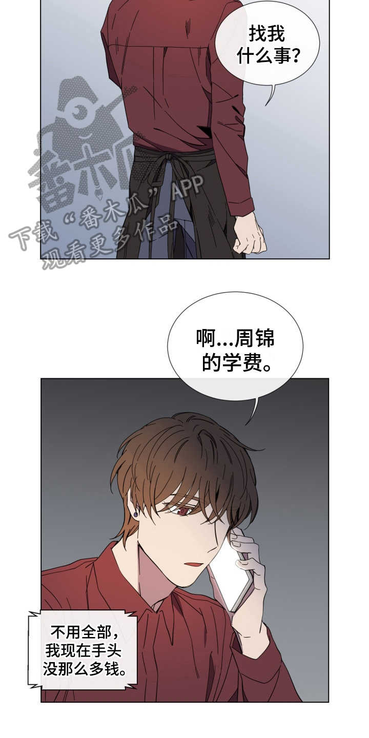 重拾爱情漫画,第27章：迷茫2图