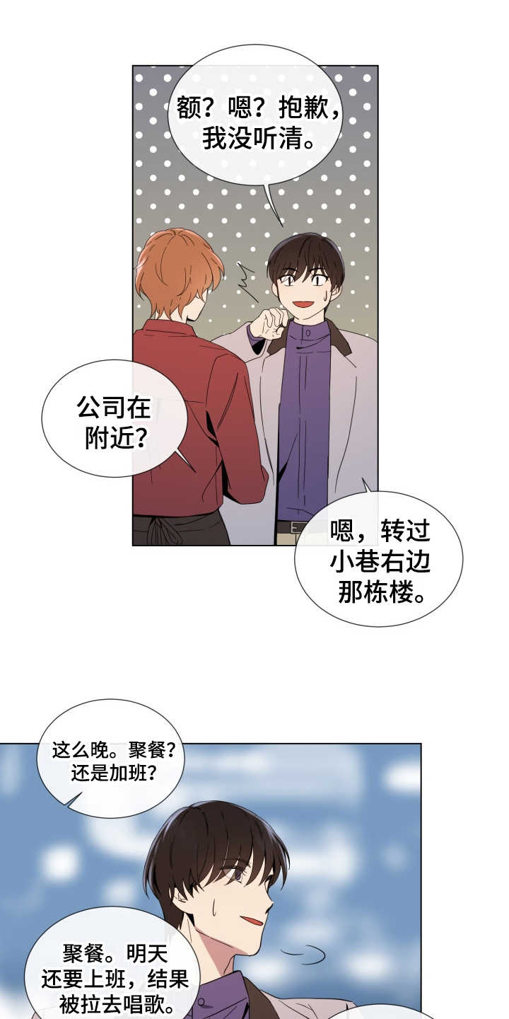 重拾爱情漫画,第2章：好久不见5图