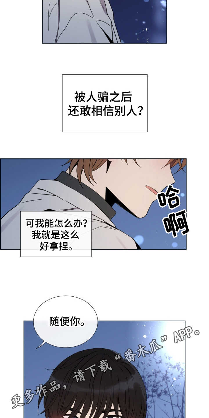 重拾爱情漫画,第13章：心动4图