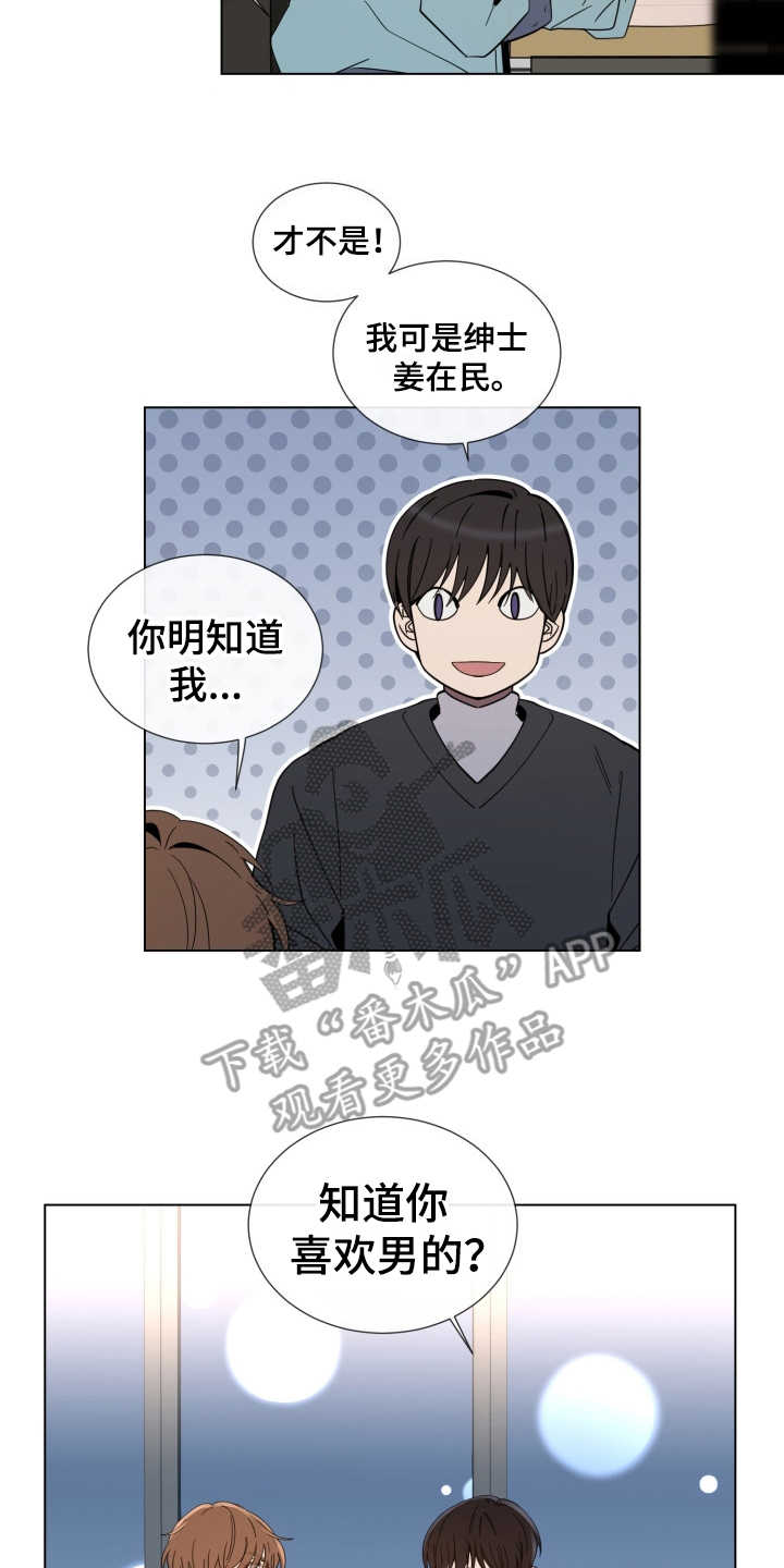 重拾爱情漫画,第8章：认真的1图