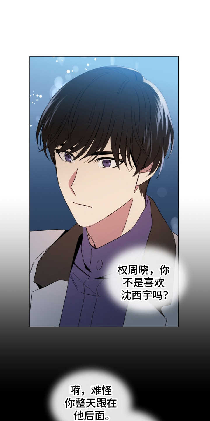 重拾爱情漫画,第3章：是个好人4图