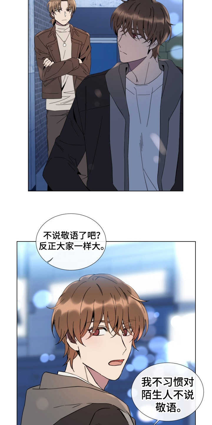 重拾爱情漫画,第16章：敌视5图