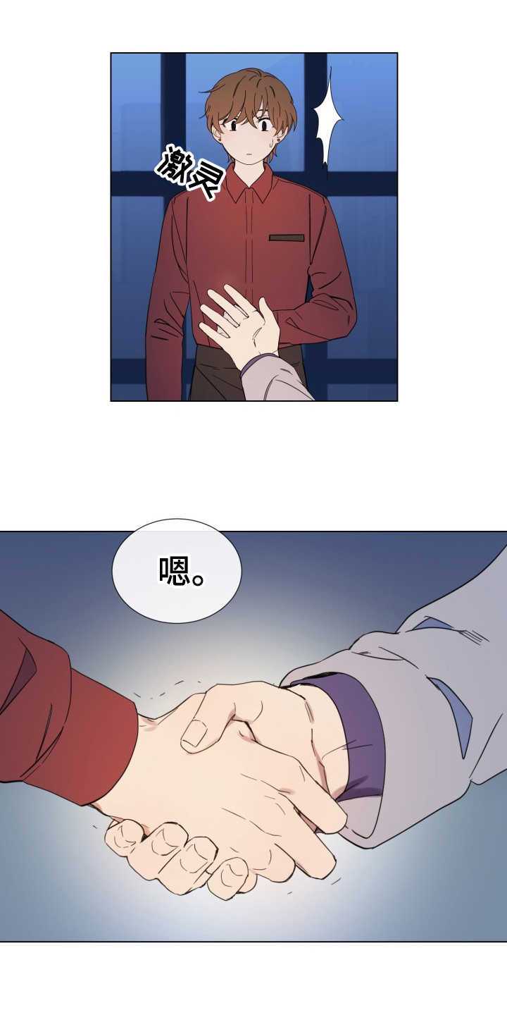 重拾爱情漫画,第3章：是个好人1图