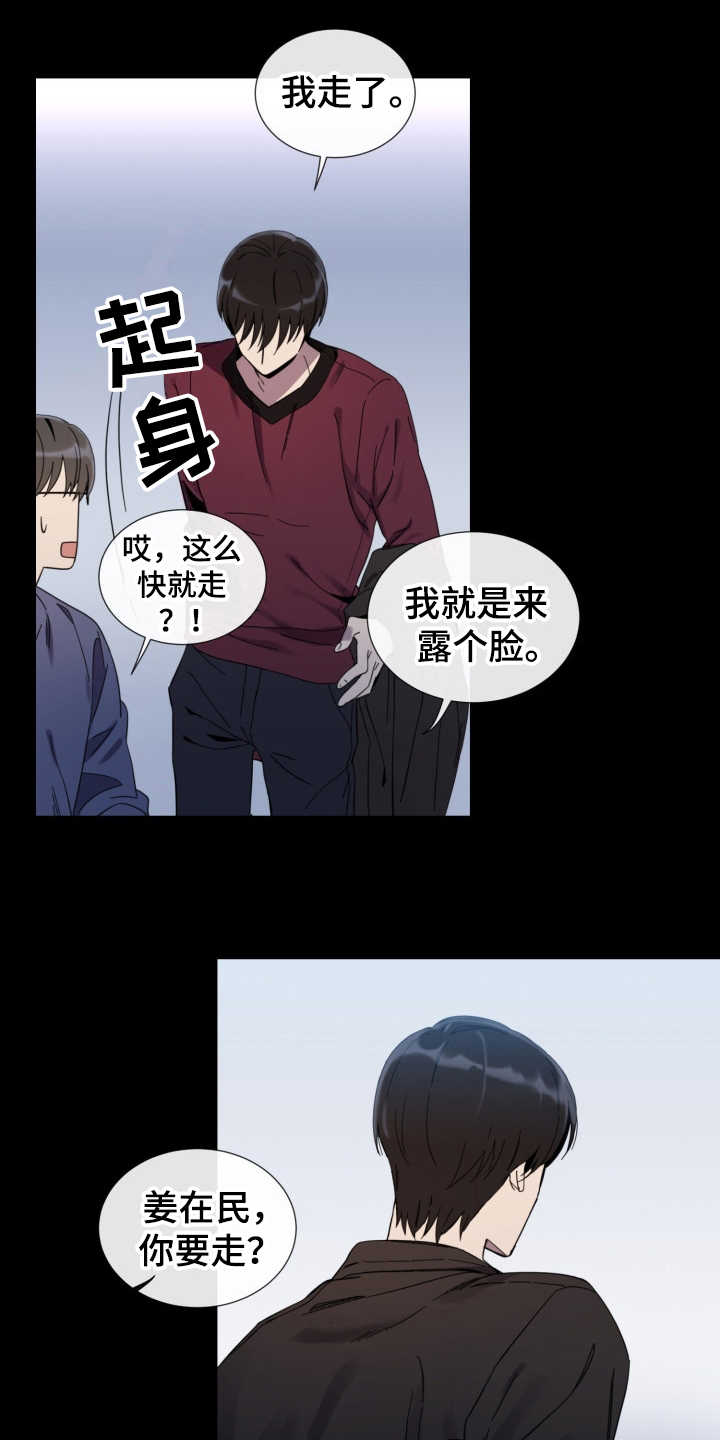 重拾爱情漫画,第14章：虚伪的人2图