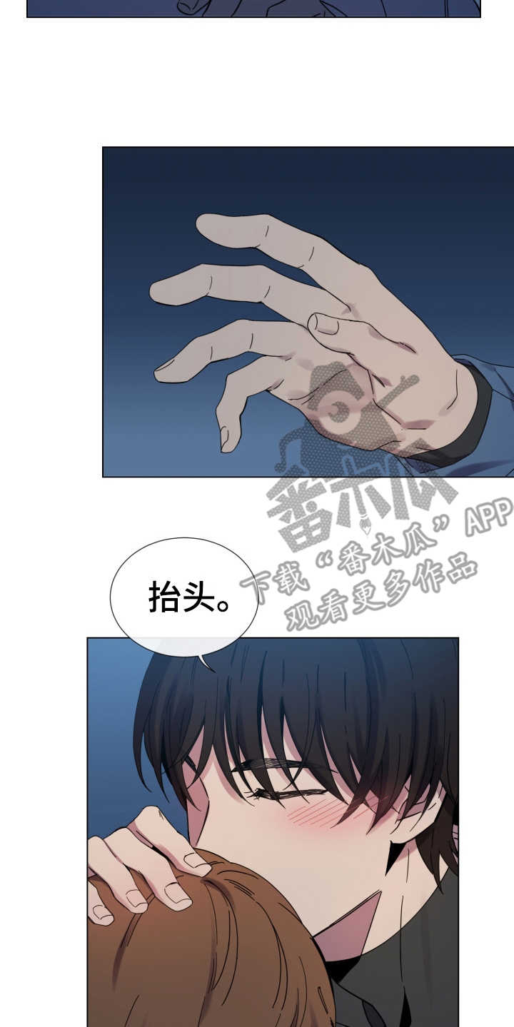 重拾爱情漫画,第19章：冷静下来1图