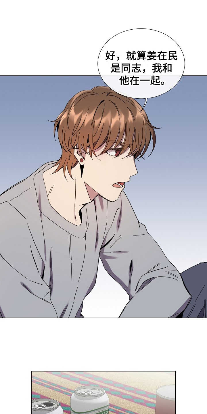 重拾爱情漫画,第28章：改变想法1图