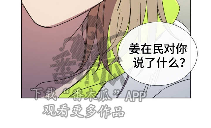 重拾爱情漫画,第27章：迷茫4图