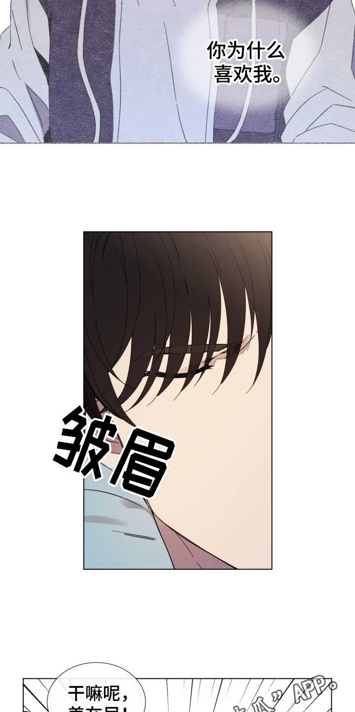重拾爱情漫画,第24章：状态不好4图