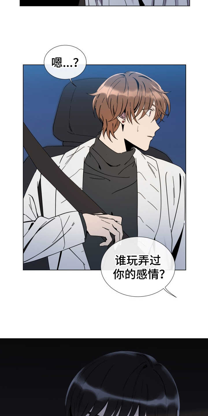 重拾爱情漫画,第14章：虚伪的人1图