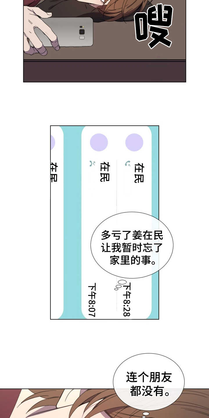 重拾爱情漫画,第27章：迷茫5图