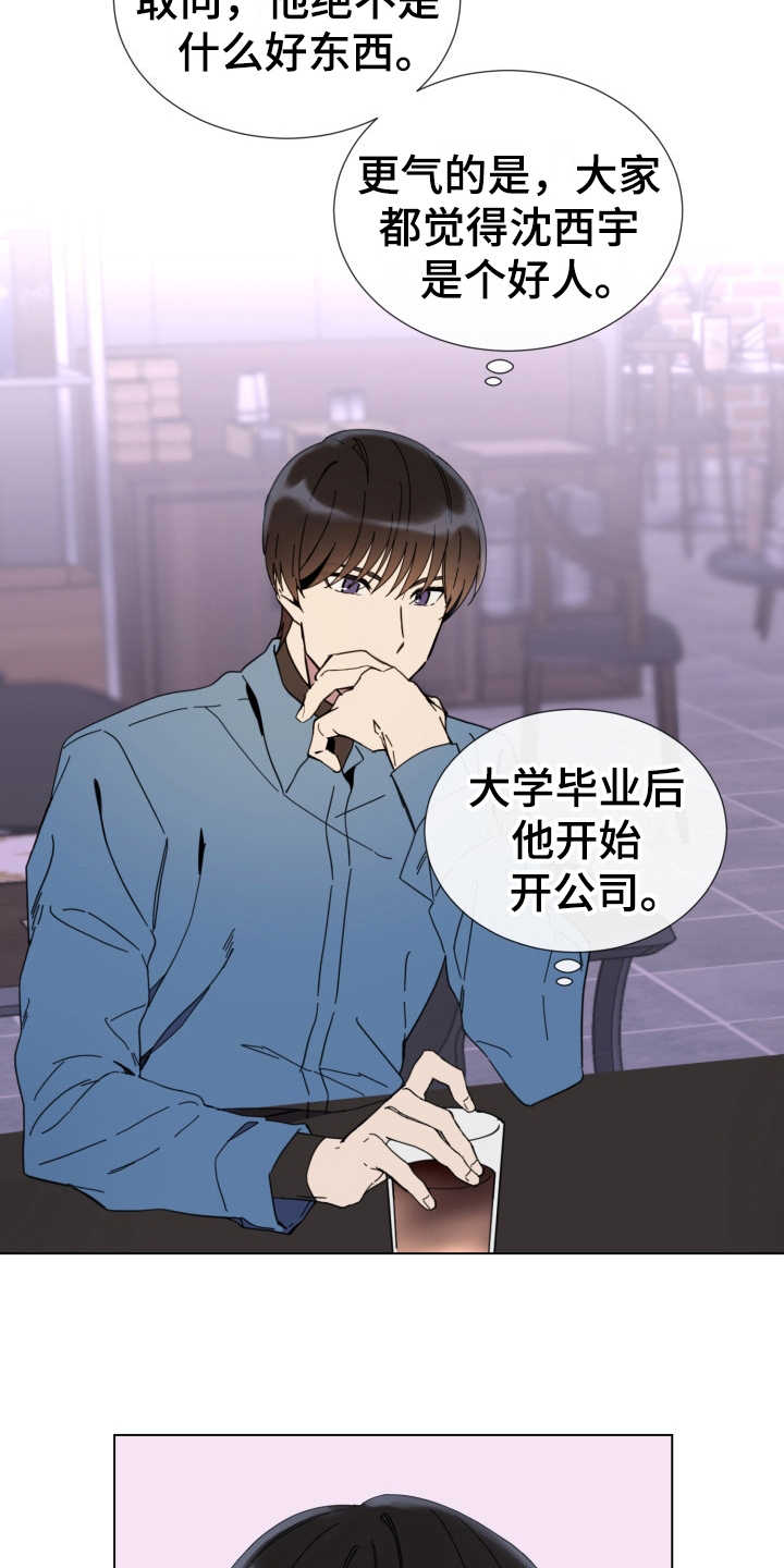 重拾爱情漫画,第14章：虚伪的人5图