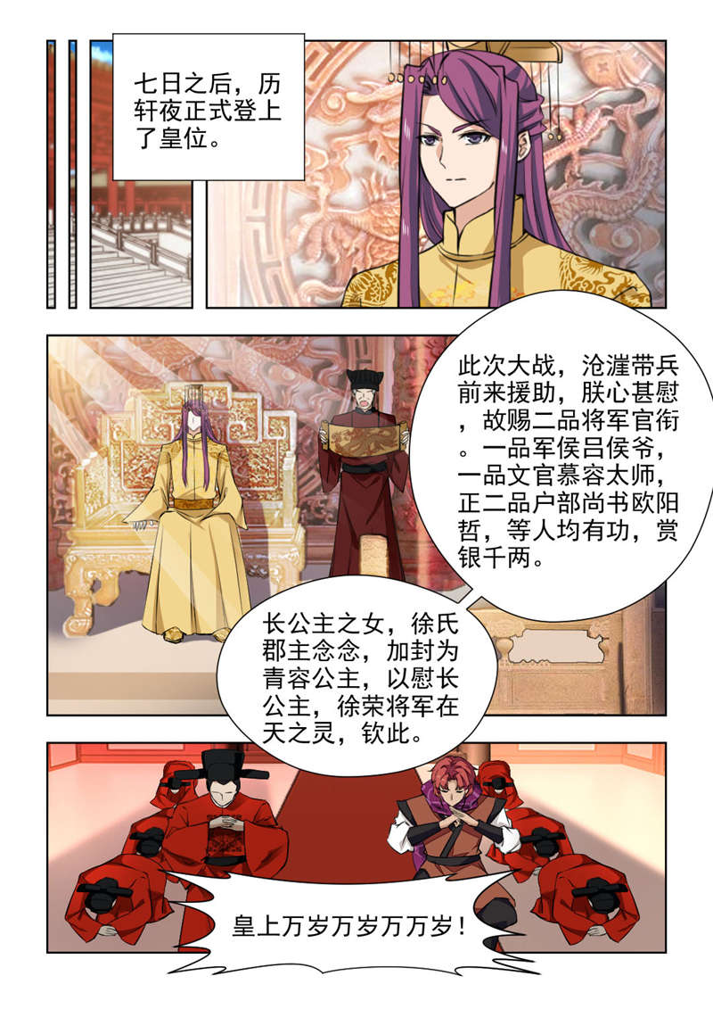 红颜如夕漫画,第147章：她是宝嫣啊！3图