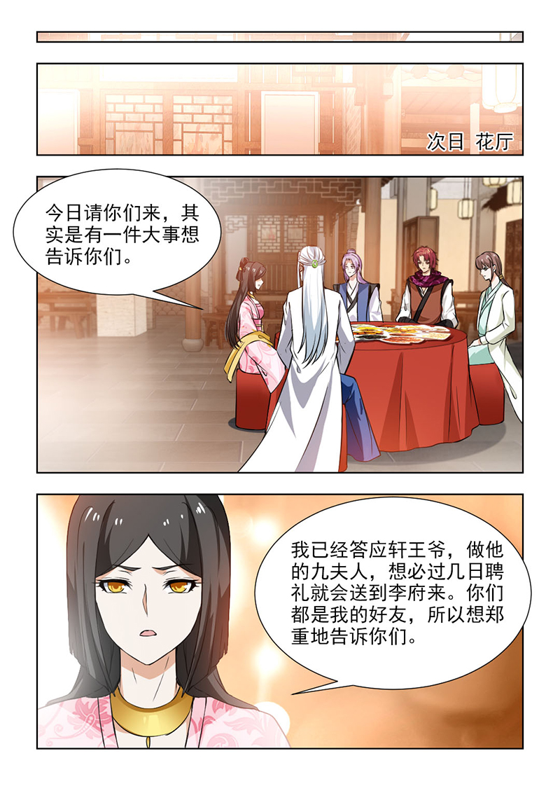 红颜如夕漫画全集下拉式漫画,第104章：总要面对的3图