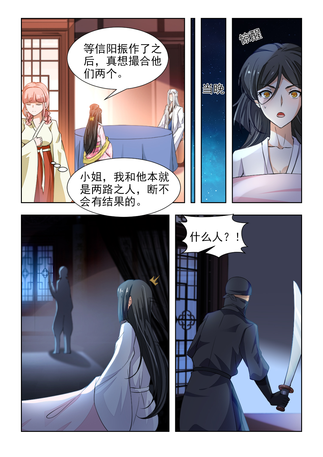 红颜如夕漫画,第83章：姻缘签4图