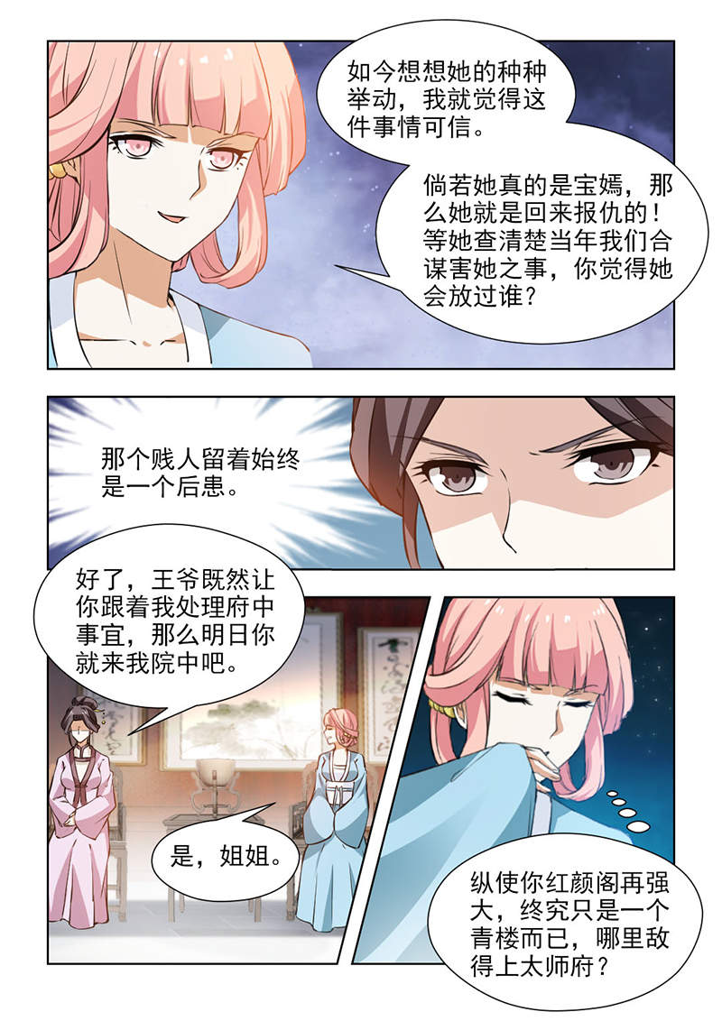 红颜如夕漫画,第117章：气急攻心1图