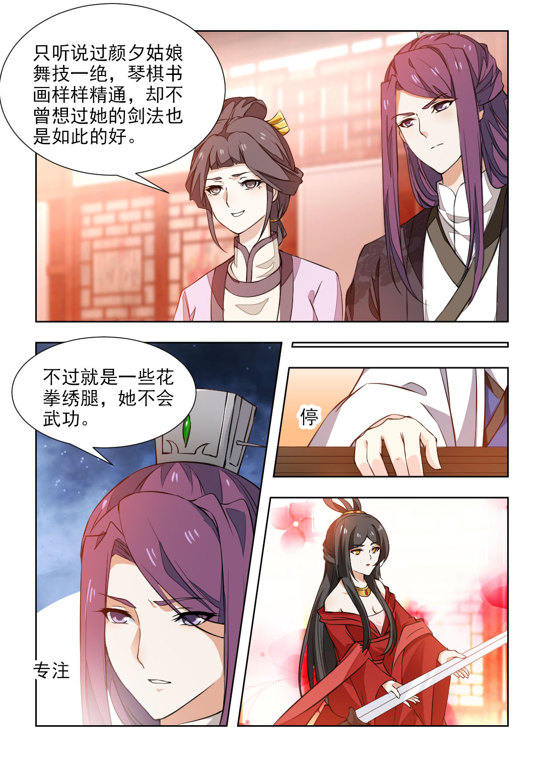 红颜如霜完整版漫画,第90章：十面埋伏2图