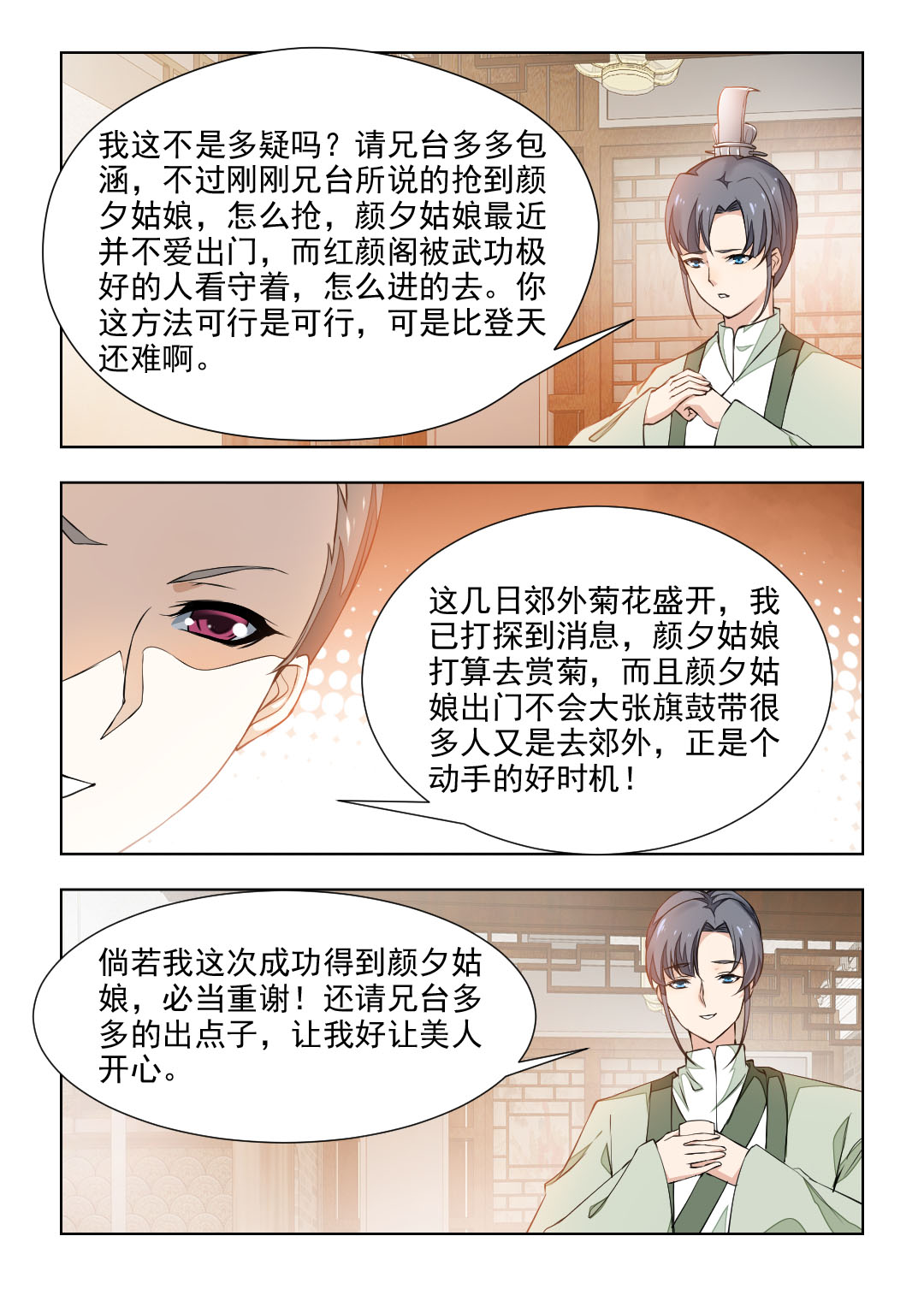红颜如夕漫画,第74章：大胆劫持3图