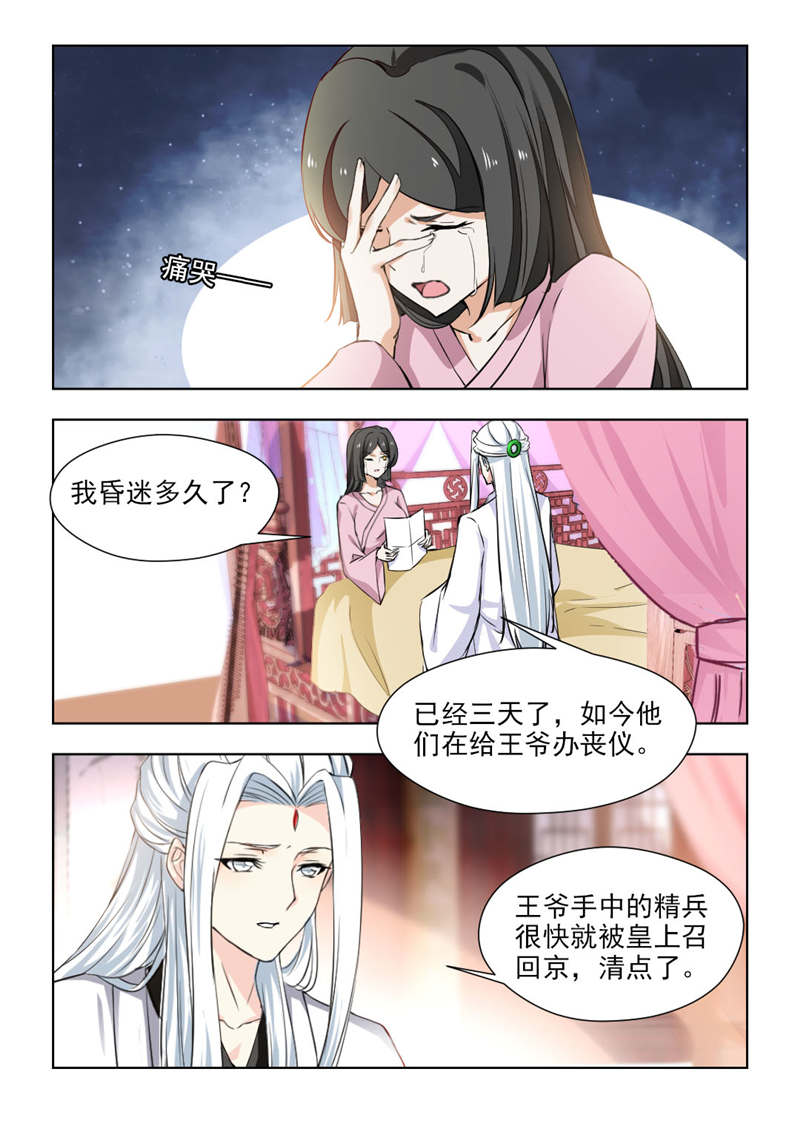 红颜如夕漫画,第141章：守灵3图
