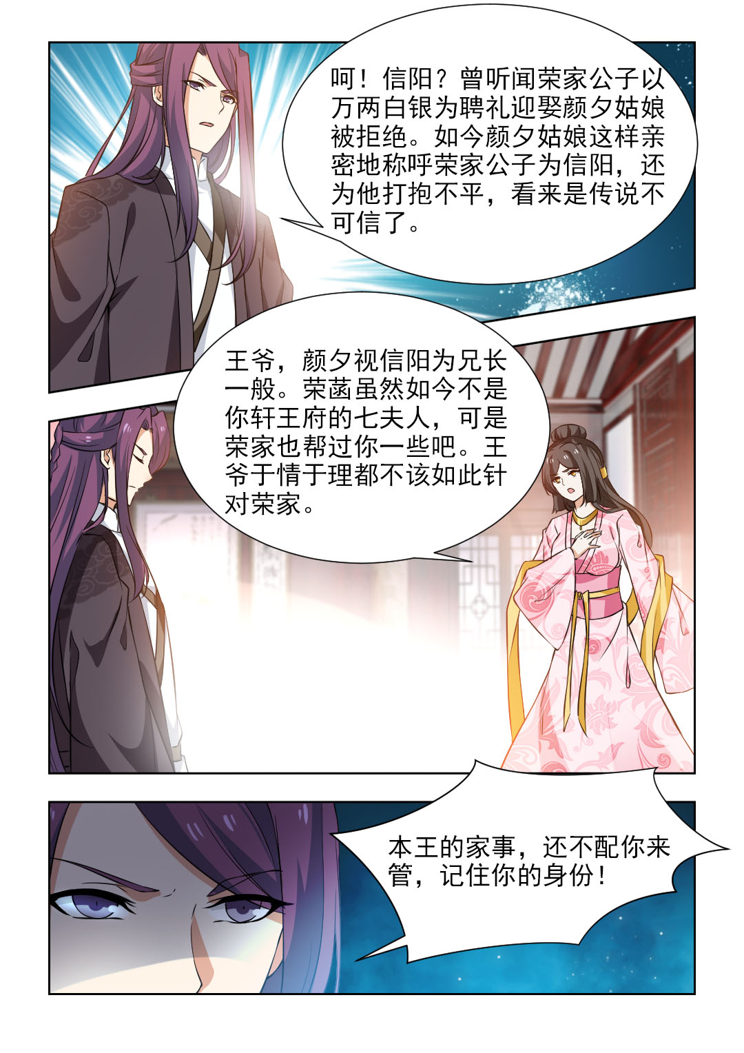 红颜如夕漫画,第92章：争执5图