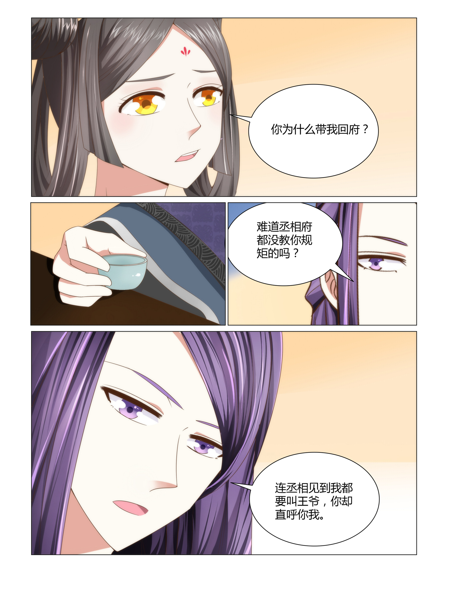 红颜如夕漫画,第6章：一个丫鬟，凭什么？3图