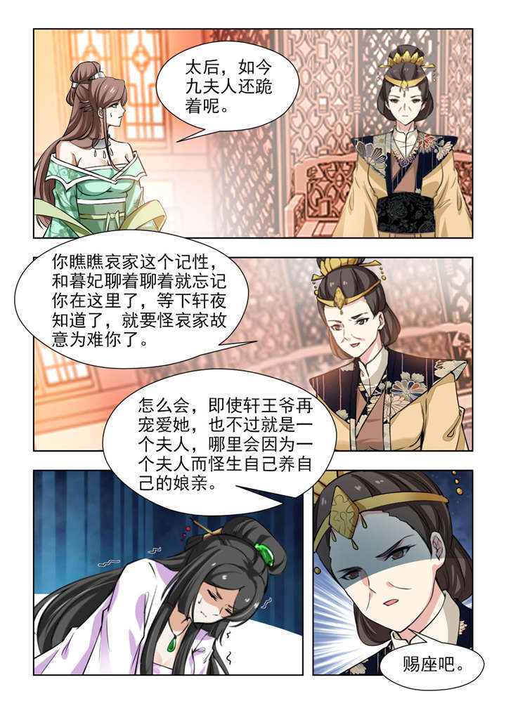 红颜如夕漫画,第133章：果然该来的躲不掉1图