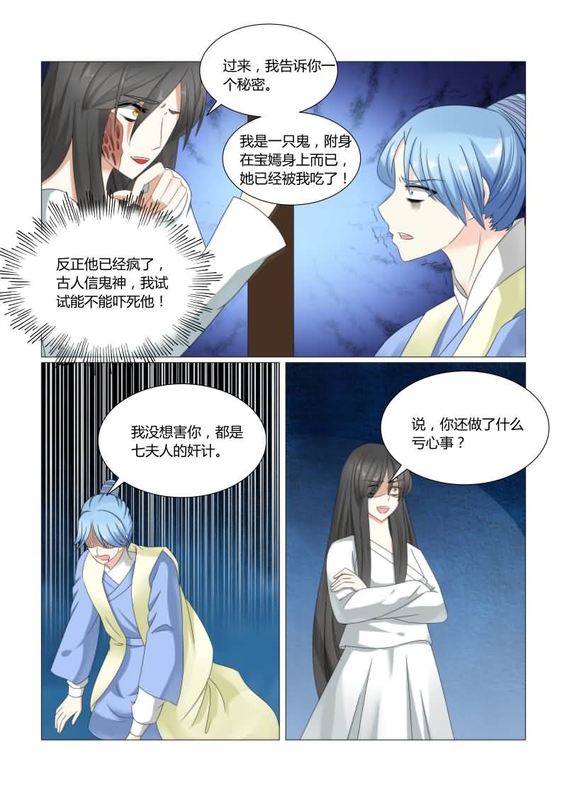红颜如夕漫画,第37章：惨烈的真相2图