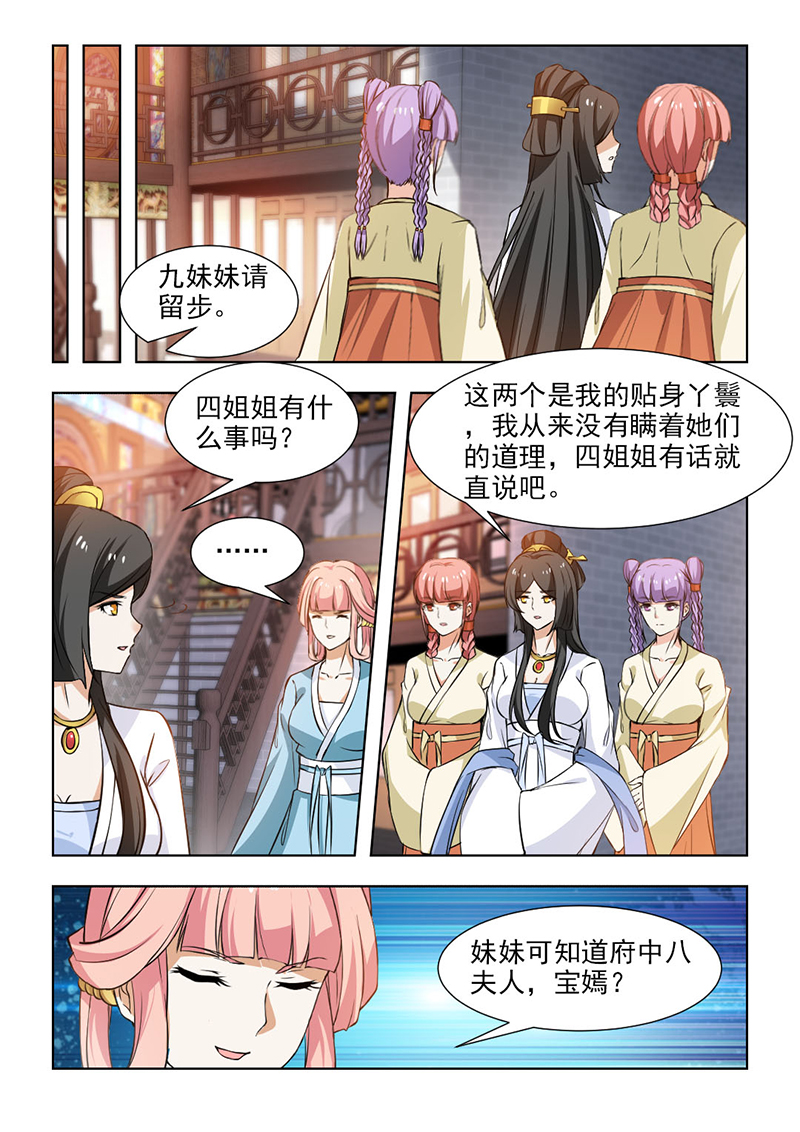 红颜如夕漫画全集免费下拉式漫画,第106章：到底是何居心？2图