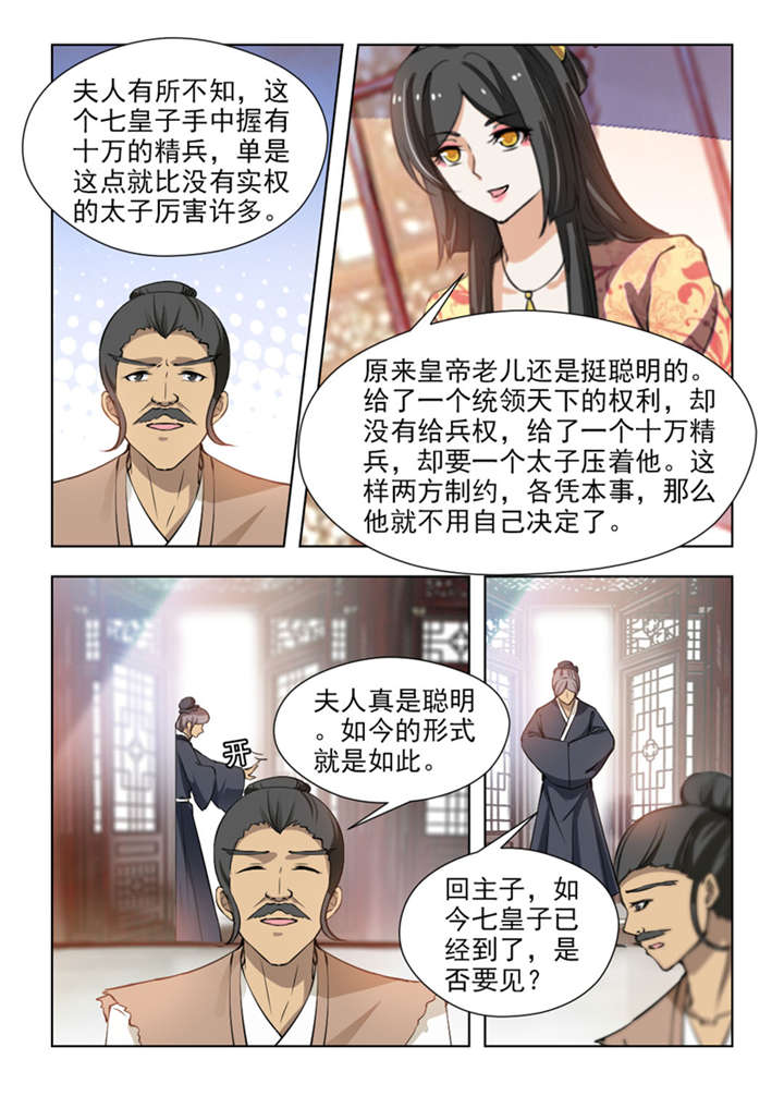 红颜如霜完整版漫画,第137章：七皇子殿下4图