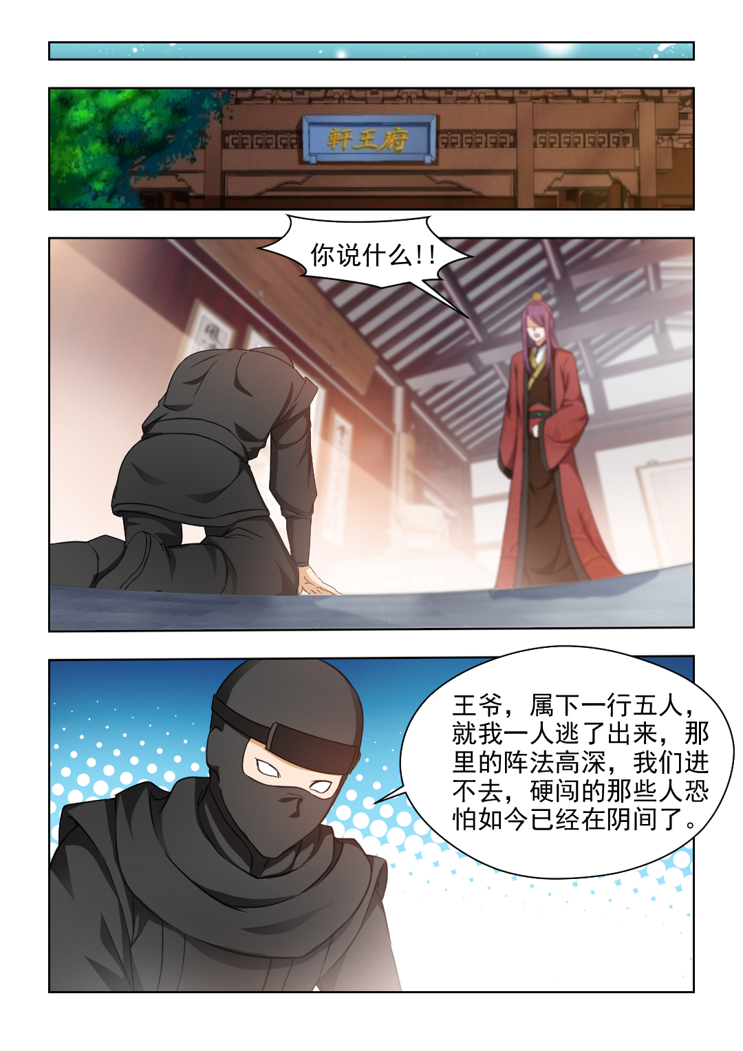 红颜如夕漫画,第65章：是你吗？宝嫣1图