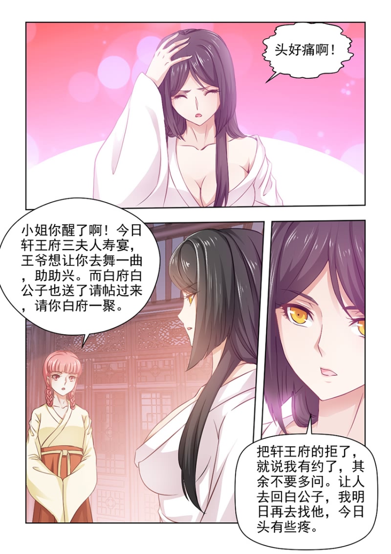 红颜如夕漫画,第52章：无法根治的旧疾2图