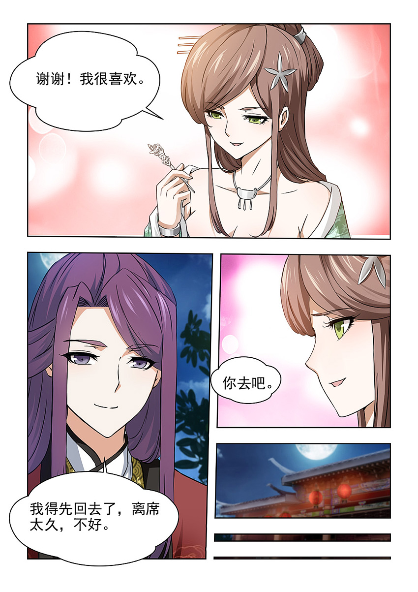 红颜如夕漫画,第56章：查清楚她的来历！1图