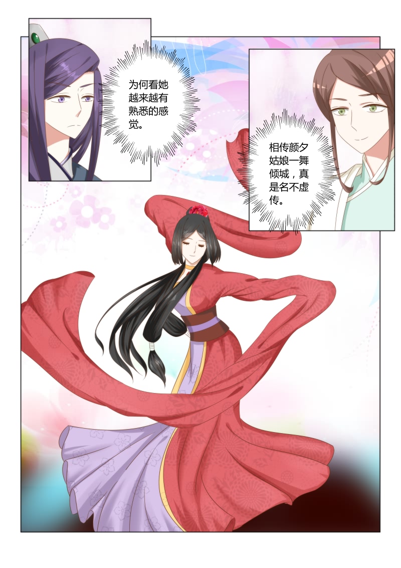 红颜如夕漫画,第47章：为难的选择2图