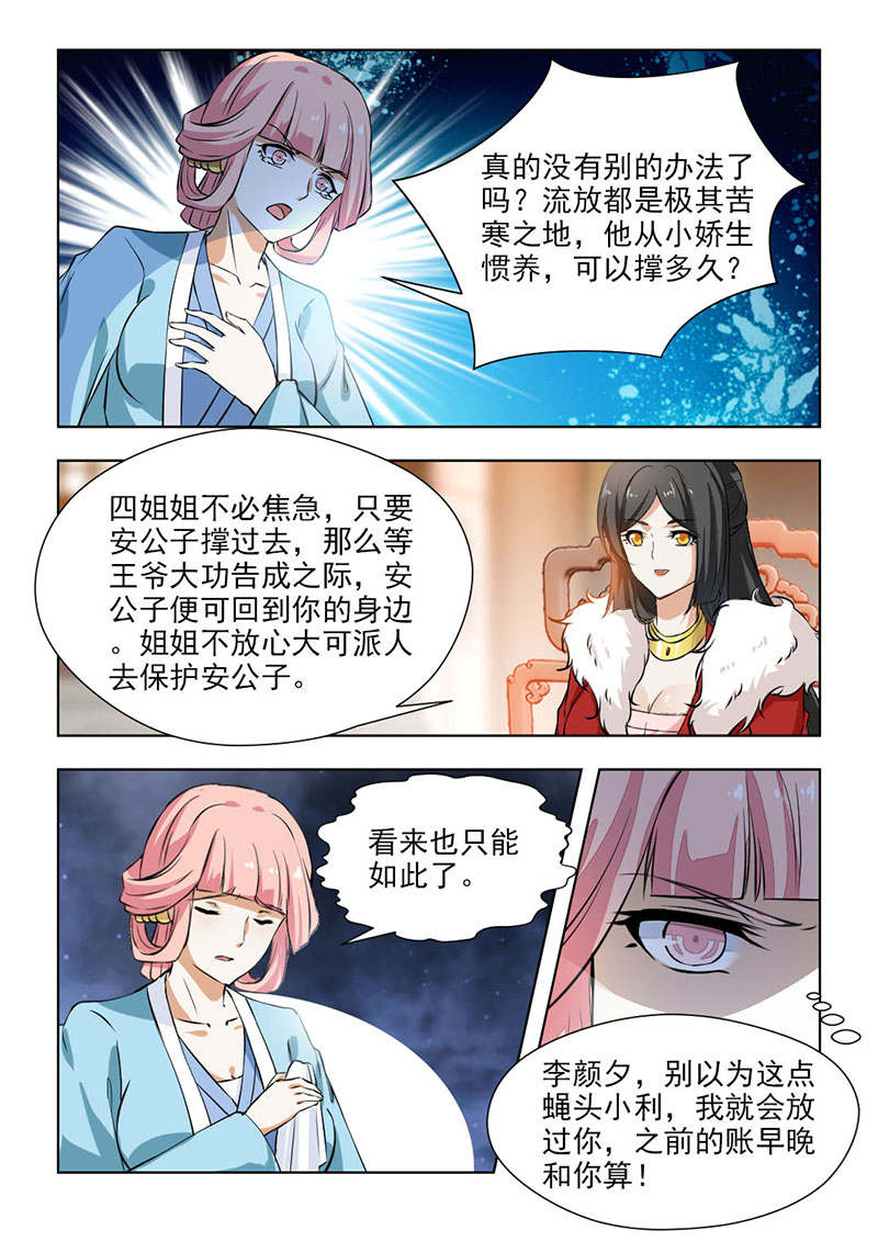 红颜如夕漫画,第123章：妹妹有心了3图