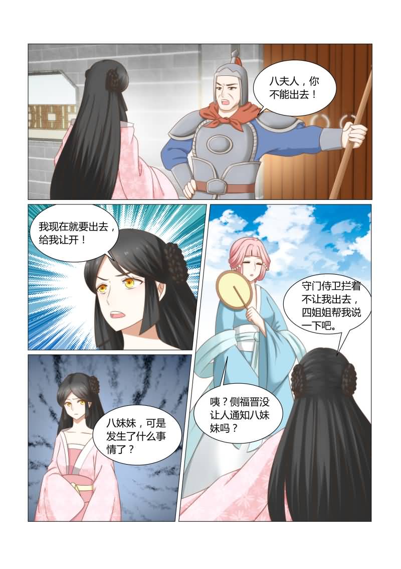 红颜如夕漫画,第33章：他真是好人！4图