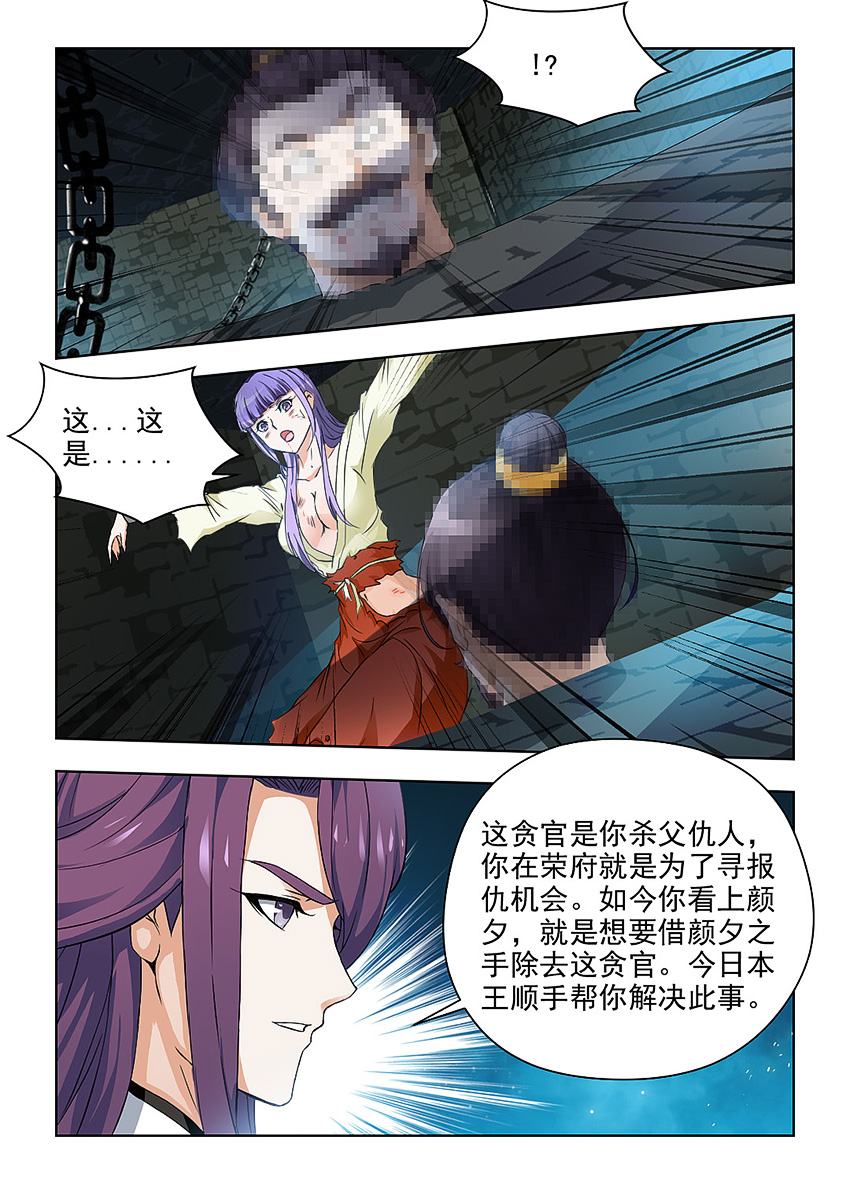 红颜如夕漫画,第56章：查清楚她的来历！3图