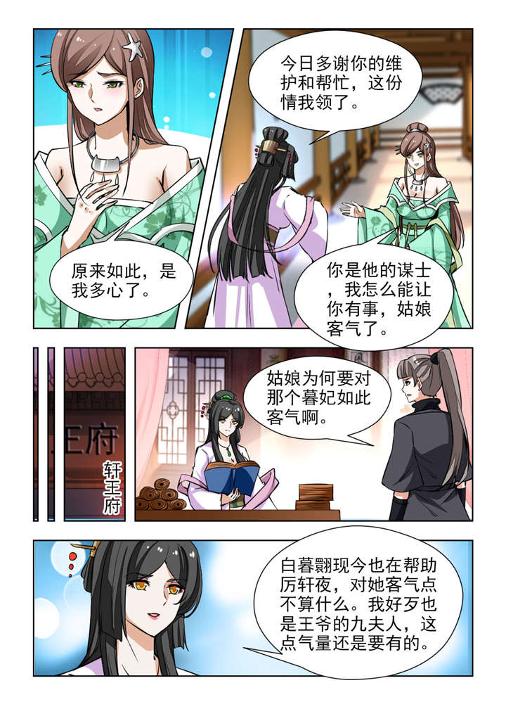 红颜如夕漫画,第133章：果然该来的躲不掉5图