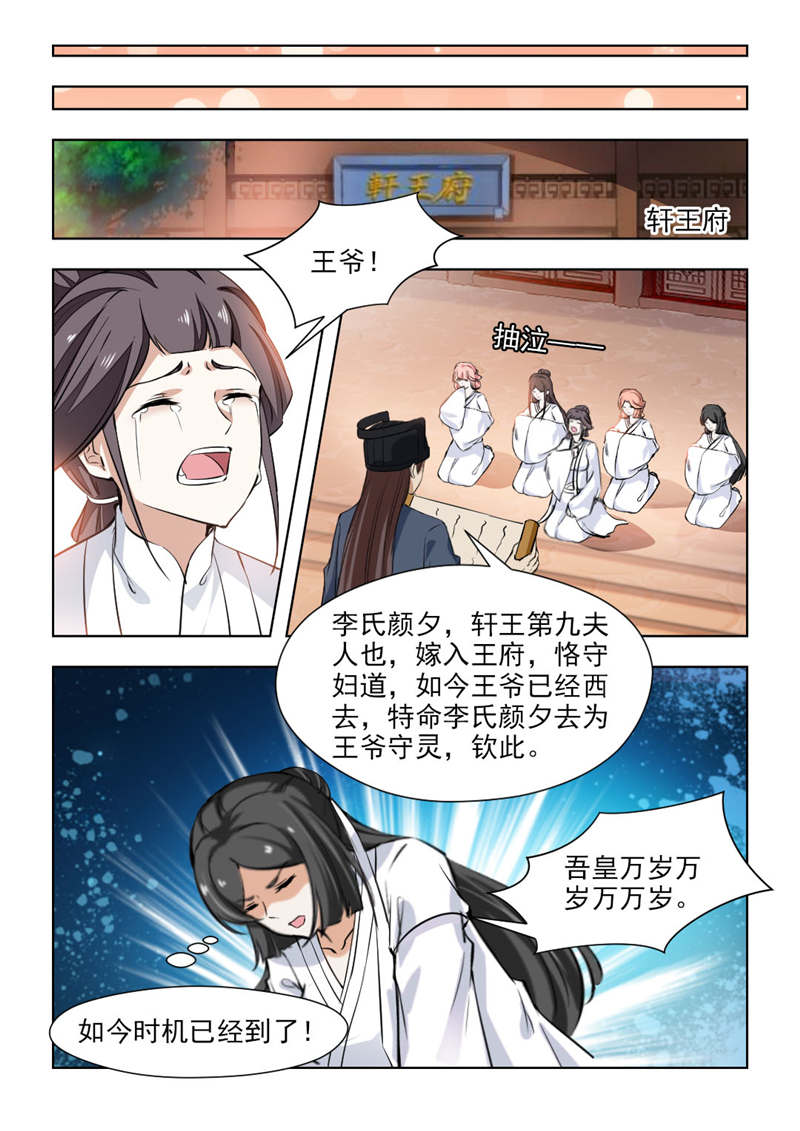 红颜如夕漫画,第141章：守灵2图