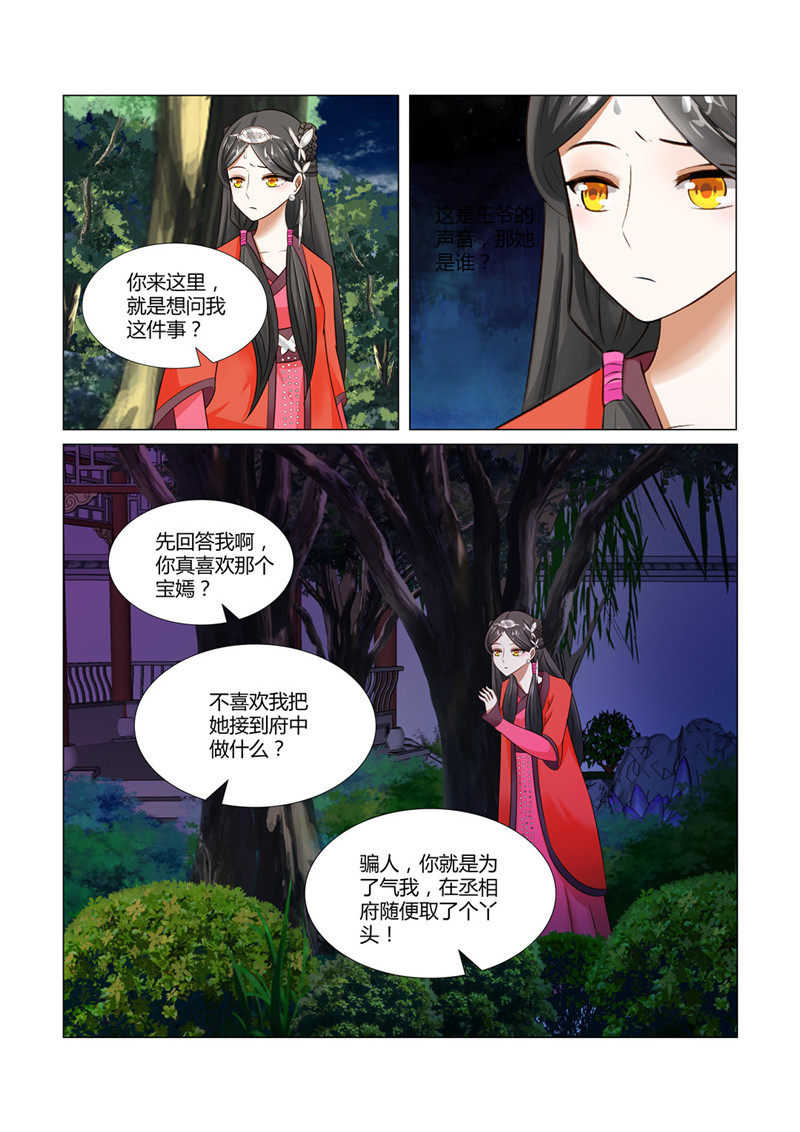 红颜如夕漫画,第18章：原来他们是这种关系！2图