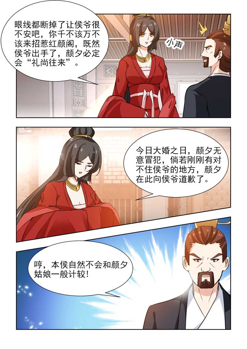 红颜如夕漫画,第103章： 计划失败5图